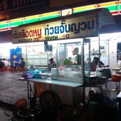 สมบัติก๋วยจั๊บญวน ถนนนวมินทร์